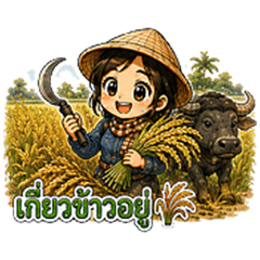 Rice Daily Life wow