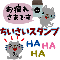 絵本みたいな＊ちっちゃいちびねこ【動く】
