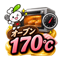 リンゴちゃんのお菓子作り【製菓専用】