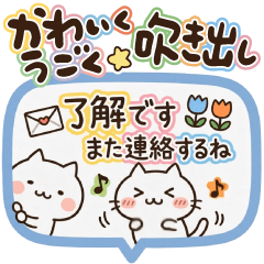 可愛く動く☆吹き出し
