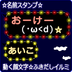 動く顔文字「あいこ」の☆ふきだしイルミ