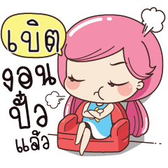 BET2 Boring my husband