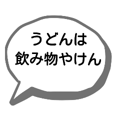 さぬき弁 japanese slang sanuki-ben