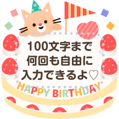 自由な文で!誕生日*お祝い*ありがとう