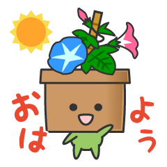 かわいい鉢植えくん