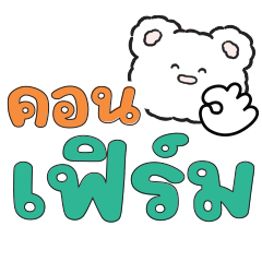 White bear and friend - cute words