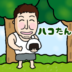 放浪写真家ハコたん 旅立ち編