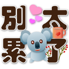 Q koala-Practical greetings every day-