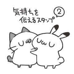 ゆるうさ達の気持ちを伝えるスタンプ2