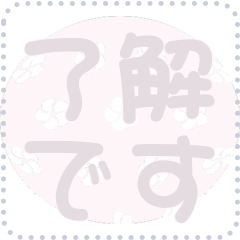 日本の和柄 メッセージ スタンプ D113