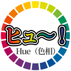 色彩用語スタンプ