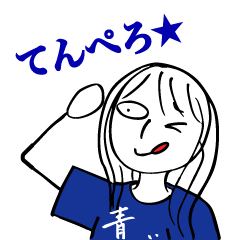 青い人スタンプ①