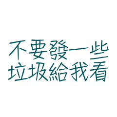 Don't send me some garbage, blue green