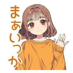 ゆるダウナー★めんどくさ女子の返信