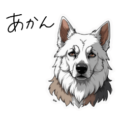 ホワシェパ日常の一言(関西弁)