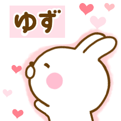 好きすぎる❤ゆず❤に送るスタンプ 2