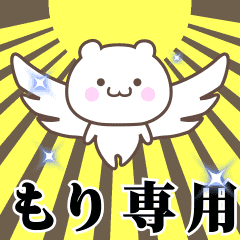 ▶️もり専用！神速で動く名前スタンプ