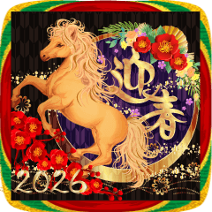 飛び出す！雅に彩る午年の大人年賀状 2026