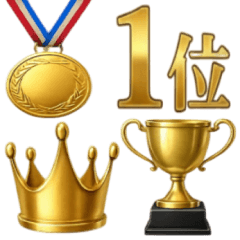 優勝のスタンプ