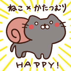 ネコツムリのシンプルなスタンプ