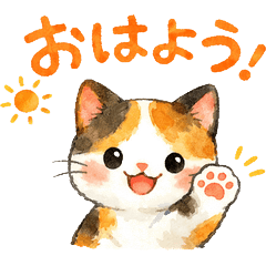 ゆるかわ三毛猫の日常スタ