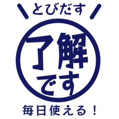 【飛び出す】 敬語スタンプ 031