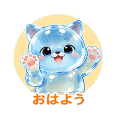 ぷるぷるエキゾ猫カレシ 恋人スタンプ
