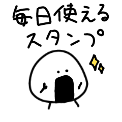毎日使える小さなおにぎりスタンプ