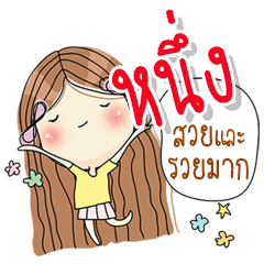 My name is Nueng.Very beautiful and rich