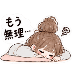 限界女子♡本音が漏れてるスタンプ