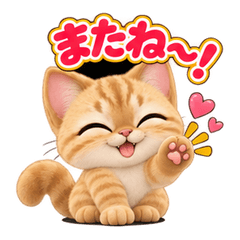 かわいい 茶トラの日常