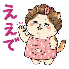 おばにゃのほっこり関西弁