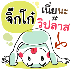 Jigoe , Chat Massage