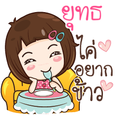 YUT gamsailittlegirl_N