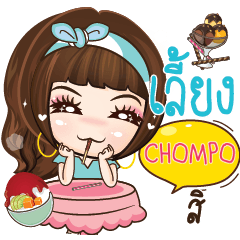 CHOMPO wish girlfriend remember e