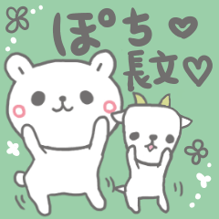 ぽちの長文だよ