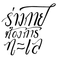 Timmie's calligraphy