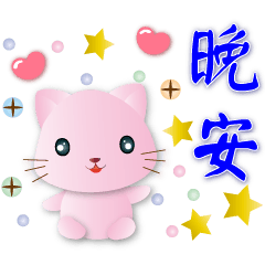 Cute Pink Cat--Daily Practical Phrases