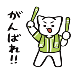 野球ねこ応援団・黄緑チームVer.