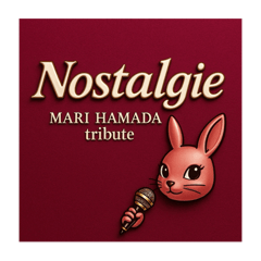 Nostalgie スタンプ2