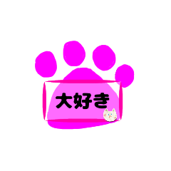 ピンク担当肉球スタンプ