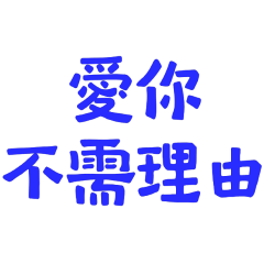 I love you without a reason156