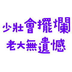 Young people will play badly 7