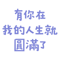 My life is complete with you. Blue 50