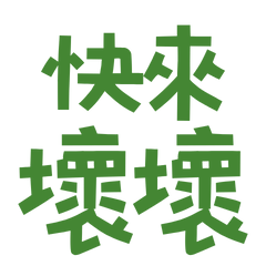 Come on, bad green 20