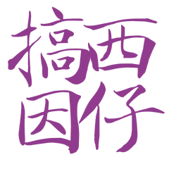 Taiwanese large characters 151446