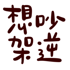 Want to quarrel against red