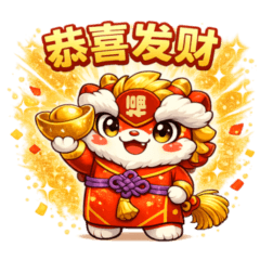 春節・旧正月の縁起スタンプ 紅包福獅