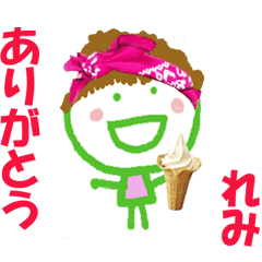れみちゃんの名前スタンプ