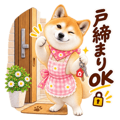 柴犬つくねの「おかえり」妻スタンプ